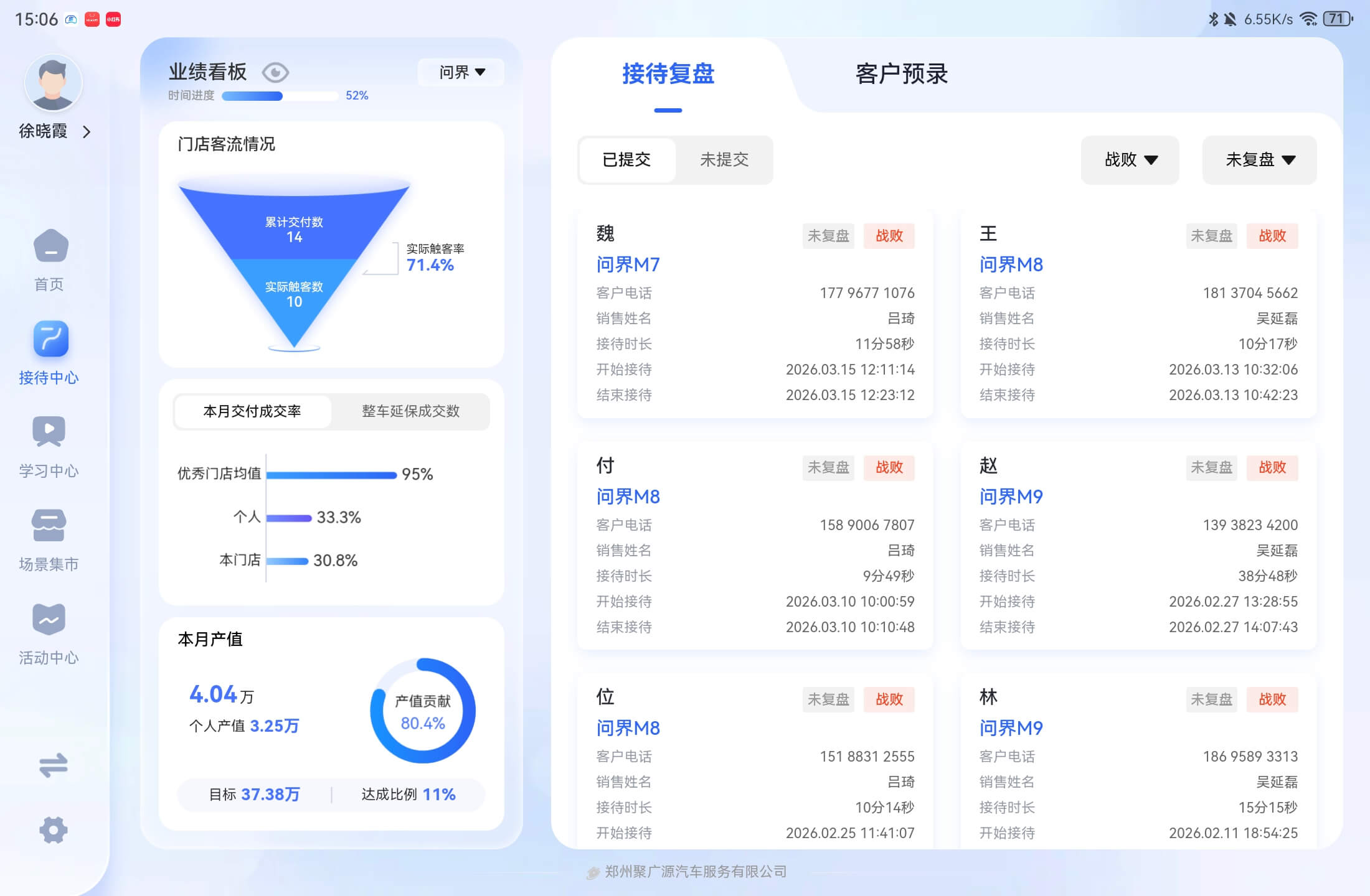 接待监控功能演示