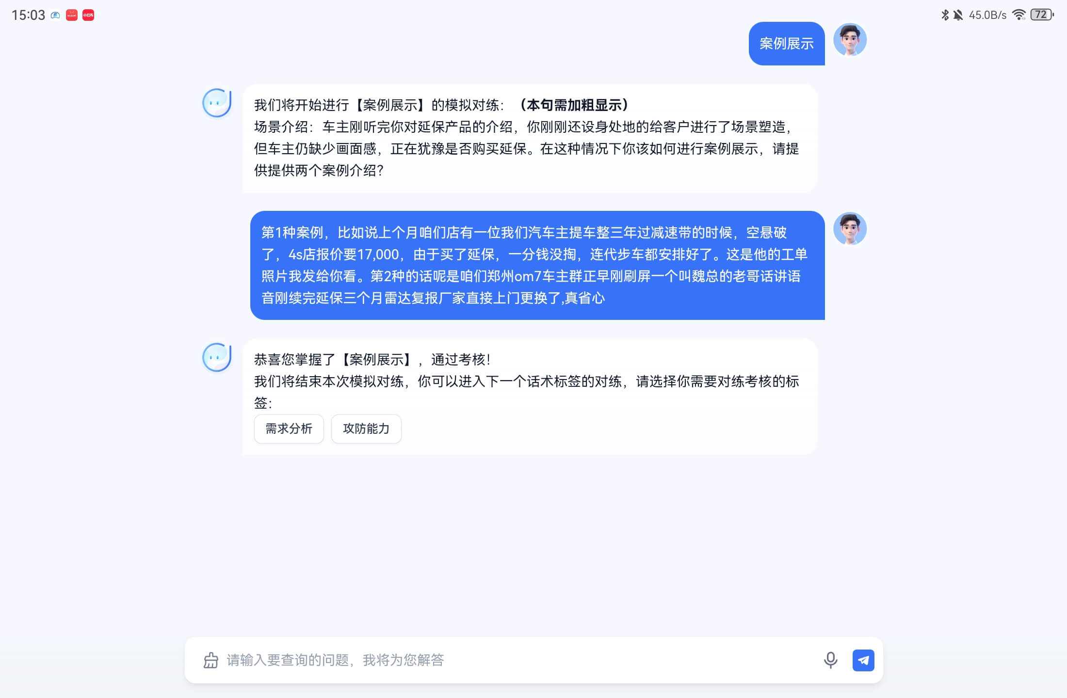 AI 模拟对练界面